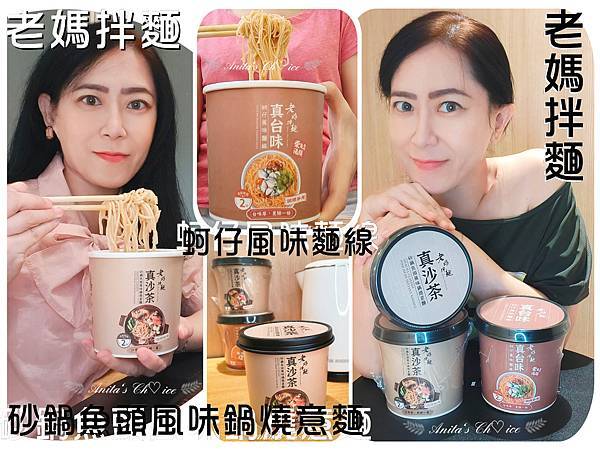 老媽拌麵-砂鍋魚頭風味鍋燒意麵+蚵仔風味麵線 封面