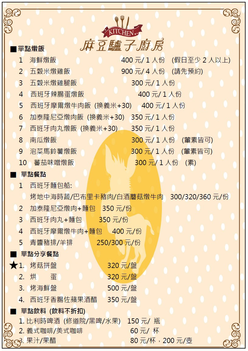 1040814新菜單單.jpg 1040814新菜單單.jpg