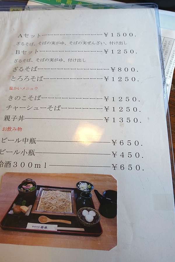 箱根美食 強羅 樸實美味的春本手打蕎麥麵 窗外可見大文字燒 小桃媽幸福部落 痞客邦