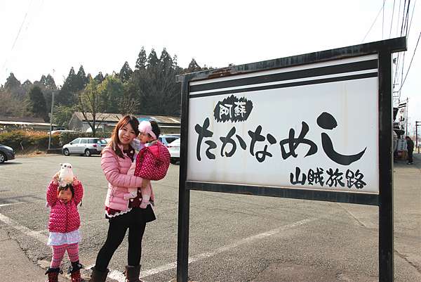 九州 阿蘇 山賊旅路 創業50年的在地名店 品嘗阿蘇傳統料理 小桃媽幸福部落 痞客邦