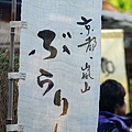 日本，京都，嵐山