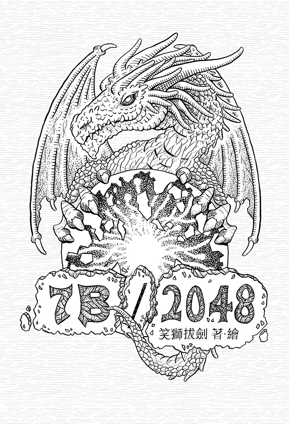 7B2048封面_宣傳用尺寸.jpg