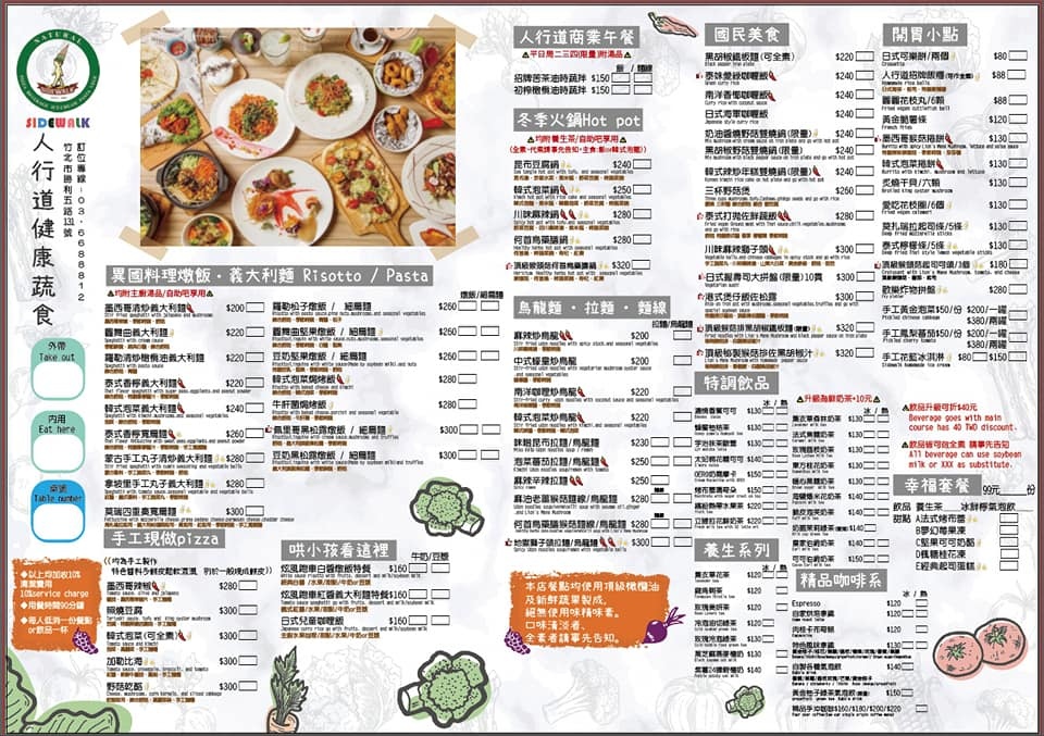 Sidewalk人行道健康蔬食料理 不一樣的蔬食料理 冬季新菜單上市 何首烏麵線 每日限定握壽司 手沖精品咖啡 兒童遊戲區 菜單 哩賀 安莉貝兒 Anlliber