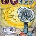 郭子瑜 節電海報.JPG