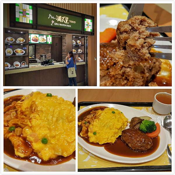 グリル滿天星蛋包飯 グリル滿天星和風洋食