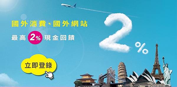 信用卡現金回饋優惠 信用卡現金回饋優惠2016