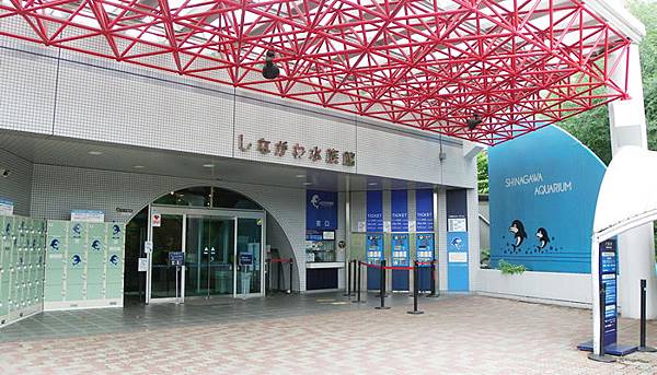 品川水族館 品川水族館入口