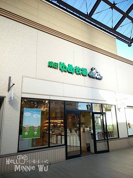 成田夢牧場酒酒井outlet 成田夢牧場(成田ゆめ牧場)酒酒井outlet
