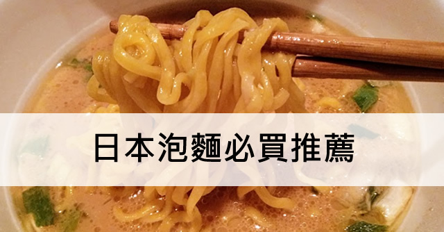 2017日本泡麵 17062701.jpg