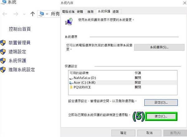 Windows10 建立系統還原點-5.jpg