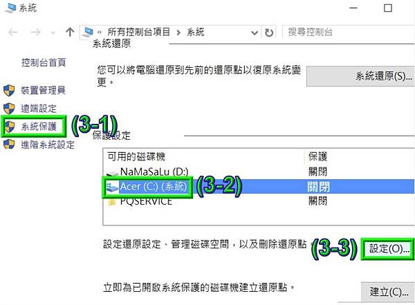 Windows10 建立系統還原點-3.jpg