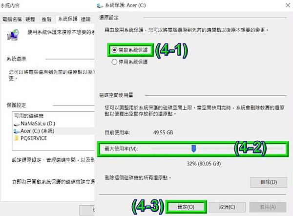 Windows10 建立系統還原點-4.jpg