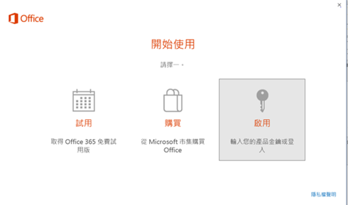 Office啟用無效.png