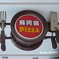 20070815 蘇阿姨Pizza 蘇阿姨的可愛招牌