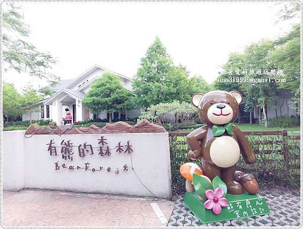 花蓮旅遊 雲山水有熊的森林民宿 獨立villa Ig熱門打卡景點 跟著愛莉玩樂趣 痞客邦 花蓮旅遊 雲山水有熊的森林民宿 獨立villa Ig熱門打卡景點 跟著愛莉玩樂趣 痞客邦