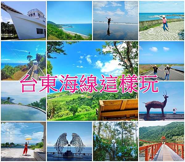 台東旅遊 21台東景點46 景點 秘境 美麗海景東海岸線21 08 23 跟著愛莉玩樂趣 痞客邦