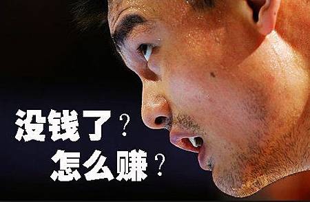 錢不是萬能的 但沒錢 萬萬不能 成功的秘訣端賴堅毅的決心 痞客邦