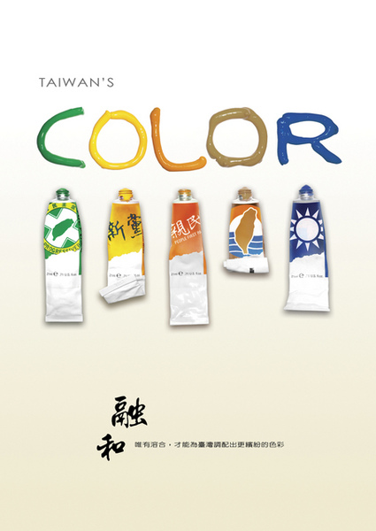 TAIWAN&#039;S_COLOR