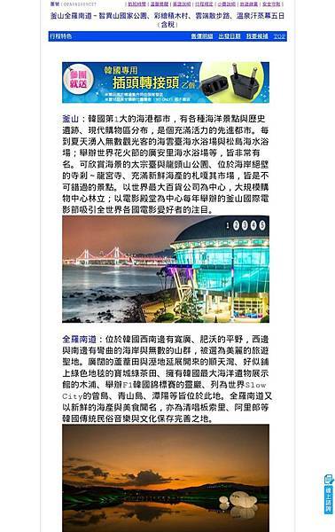 17 8 韓國初體驗釜山全羅南道五天四夜行前分享 跟團 涂star Hello 痞客邦