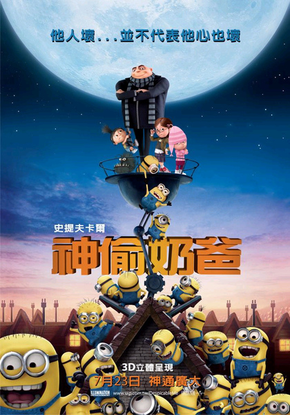 神偷奶爸.bmp 神偷奶爸.bmp