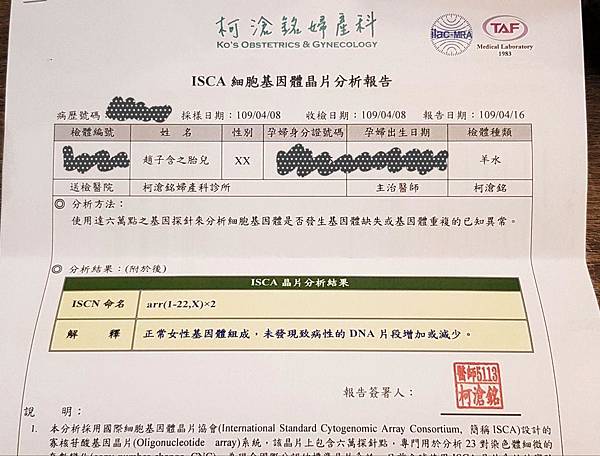 羊水晶片報告.jpg
