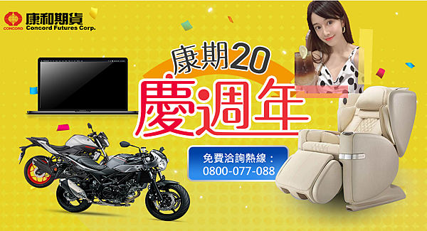 好!想!要!一台OSIM按摩椅~康期週年慶20 大獎等你來獲得~