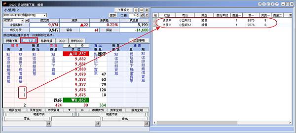 0522閃電下單康和期貨 (9)