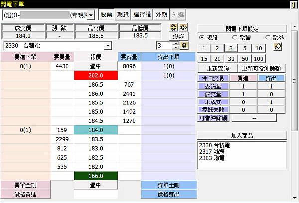 康和全都賺期貨選擇權閃電下單 (10)