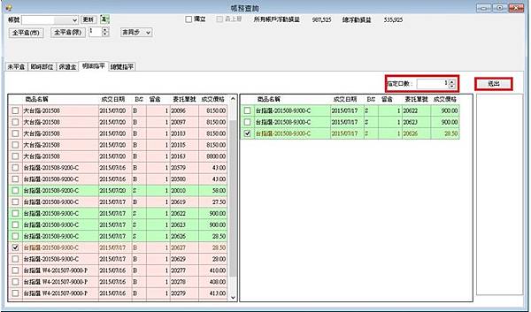 康和期貨全球飆速系統 (70)