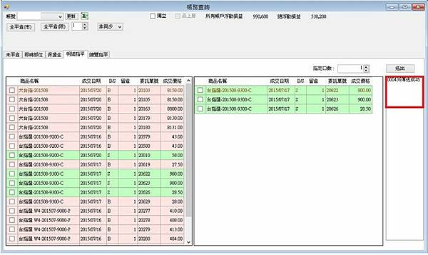 康和期貨全球飆速系統 (72)