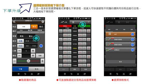 康和掌先機期貨雲端智慧單手機下單 (16)