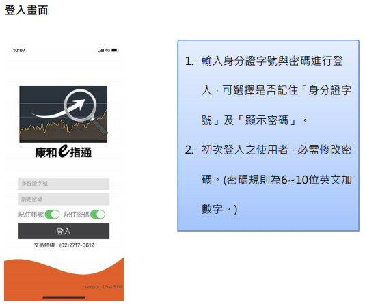 康和E指通手機智慧下單功能 (1)