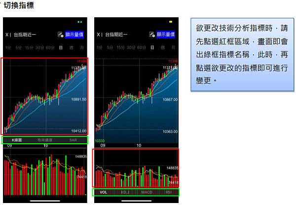 康和E指通手機智慧下單功能 (16)