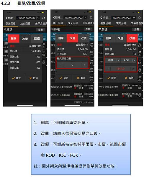 康和E指通手機智慧下單功能 (22)