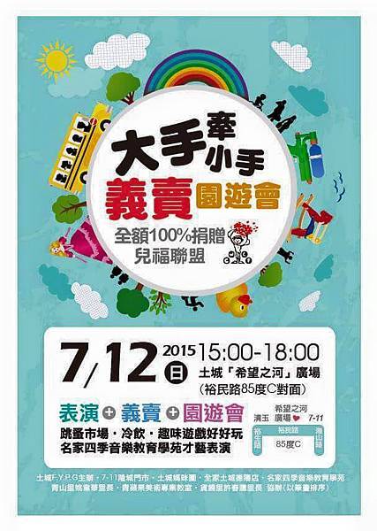 義賣海報 義賣海報