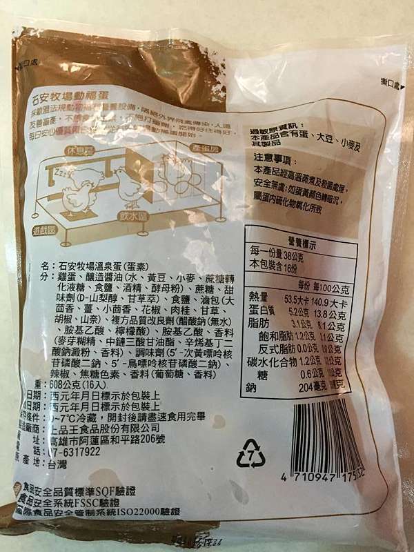 普物 好市多costco石安牧場溫泉蛋 要怎麼處理阿 產品編號 66255 甜蜜的家庭 痞客邦