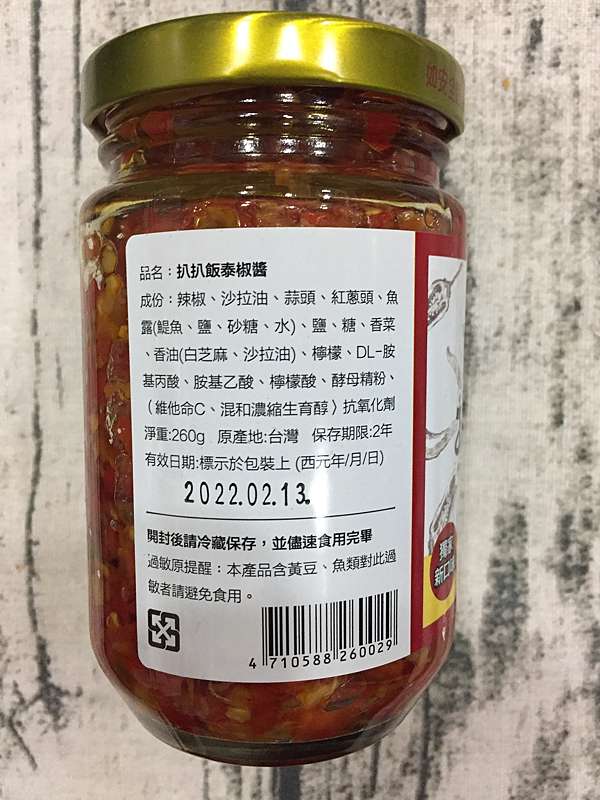 普物 泰式檸檬扒扒飯 最容易下飯的辣椒醬 扒扒飯泰椒醬 甜蜜的家庭 痞客邦