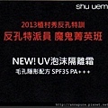 shu uemura-005b