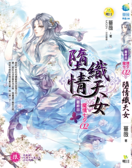 魔情七夕(2)墮情織天女(最終回)(限)