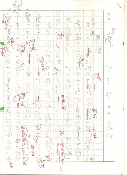 王翊綸.jpg 王翊綸.jpg