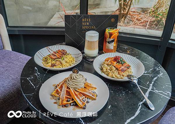 RÊVE Café 黑浮咖啡｜南霸天 高人氣早午餐 咖啡 質