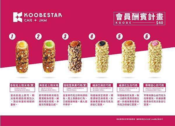 KOOBESTAR酷必捲｜台中伴手禮推薦  航空咖啡廳｜克羅