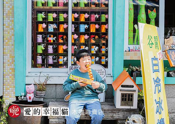 愛的幸福貓｜三義勝興車站必逛 貓咪木雕專賣｜克羅德先生