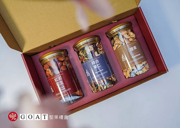 GOAT山丘食品｜堅果禮盒 綜合堅果 伴手禮選擇｜克羅德先生