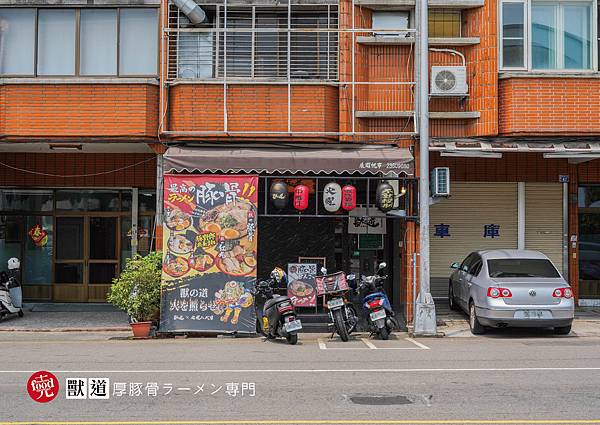 獸道拉麵｜台中必吃拉麵 免費續加飯、麵｜克羅德先生