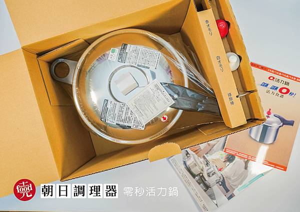 朝日調理器｜零秒活力鍋 省時 省電 省瓦斯｜克羅德先生