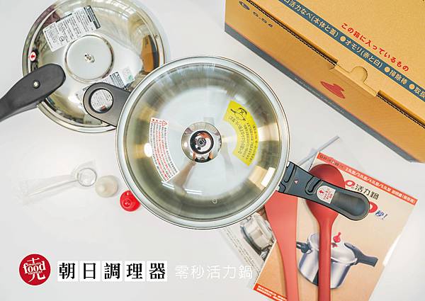 朝日調理器｜零秒活力鍋 省時 省電 省瓦斯｜克羅德先生