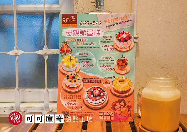 可可庫奇甜點工坊｜水果塔 檸檬塔 母親節蛋糕 甜點專賣｜克羅