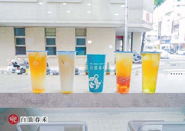 白浪春禾｜現萃茶飲 AI茶飲 台中必喝 手搖飲｜克羅德先生