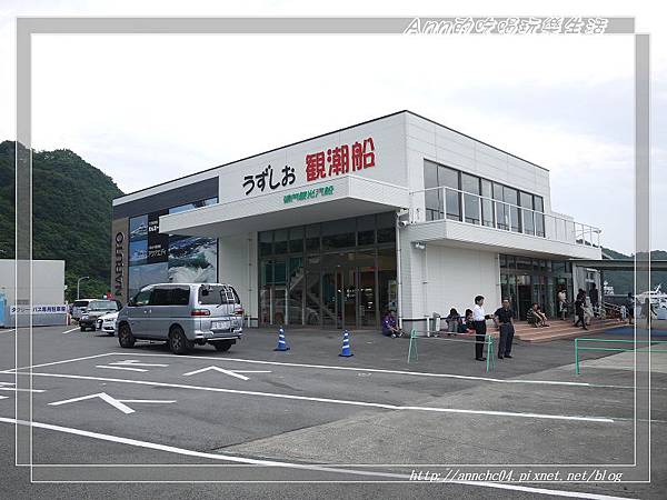 15夏 日本四國自由行 自駕遊德島 3 鳴門 搭觀潮船看漩渦 Ann的吃喝玩樂生活 痞客邦 15夏 日本四國自由行 自駕遊德島 3 鳴門 搭觀潮船看漩渦 Ann的吃喝玩樂生活 痞客邦
